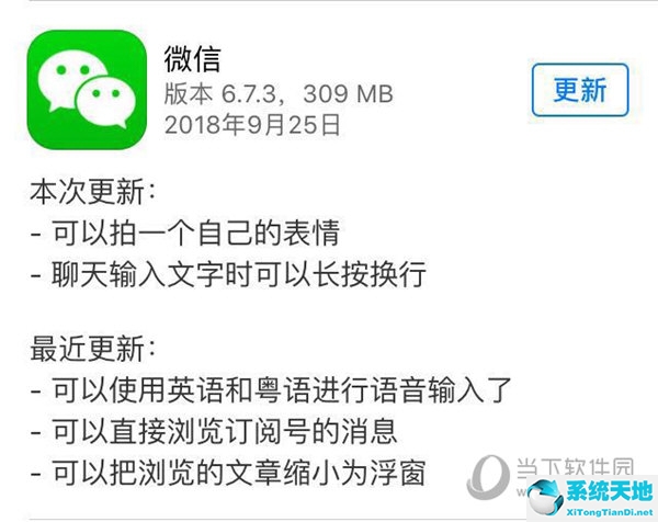 ios微信更新6.7.3 现在你可以自己拍一个表情吗(ios微信更新6.7.3 现在你可以自己拍一个表情包吗)