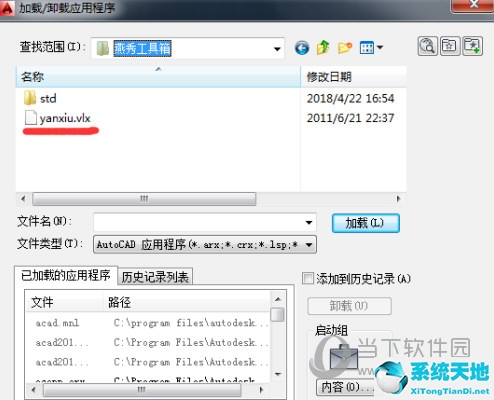 cad2016怎么安装燕秀工具箱(cad2020装燕秀工具箱)