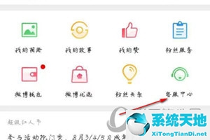 新浪微博怎么接通人工服务(新浪微博如何联系客服)