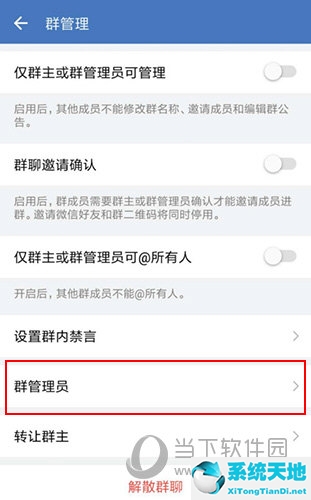 怎样设置企业微信群管理员(企业微信群设置管理员权限)