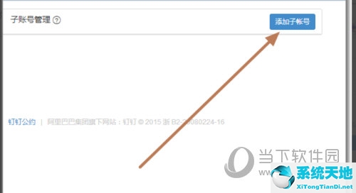 钉钉有子账号吗(钉钉怎样设置子管理员)