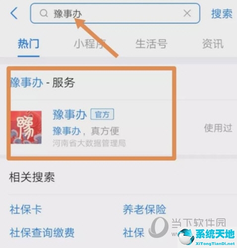 豫事办怎么查询小升初(豫事办如何查询中考录取结果)