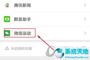 微信上的微信运动怎么关闭(微信app怎么关闭微信运动步数显示)