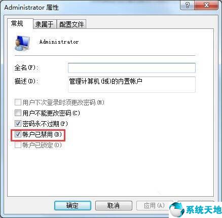 win7如何开启超级管理员账号(win7启用超级用户)