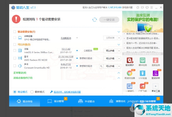 驱动精灵和驱动人生有什么区别(驱动人生和驱动精灵哪个好一点)