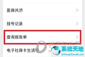 支付宝如何看体检报告(支付宝里怎么查询体检报告)