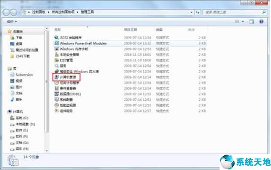 win7如何开启超级管理员账号(win7启用超级用户)