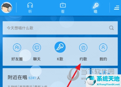 酷狗音乐怎么约好友唱歌(酷狗音乐怎么约歌好友)