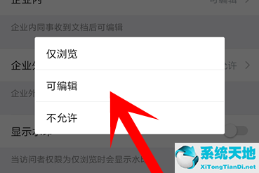 企业微信微文档功能设置(企业微信微文档权限管理)