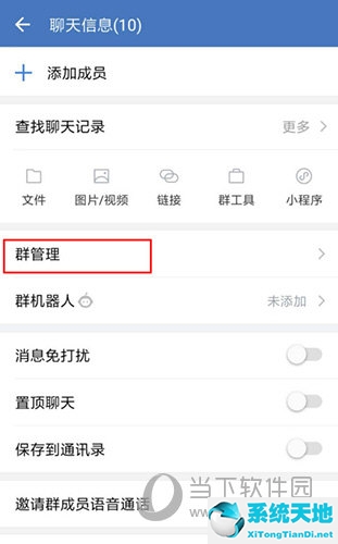 怎样设置企业微信群管理员(企业微信群设置管理员权限)