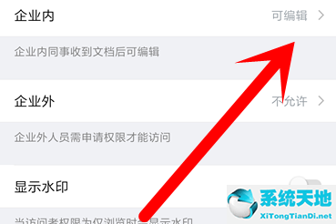 企业微信微文档功能设置(企业微信微文档权限管理)
