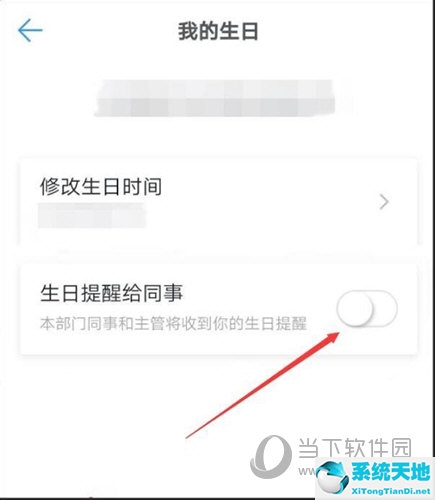 钉钉生日提醒怎么关闭自己的(钉钉如何关闭生日通知)