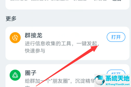 怎么在钉钉群发起接龙(钉钉群接龙怎么发送)