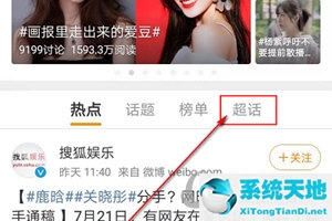 用微博怎么给明星打榜(微博怎么给明星打榜?)