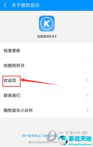 酷狗音乐怎么关闭开屏广告(手机酷狗欢迎页怎么关闭)