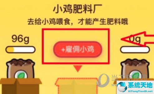 支付宝蚂蚁庄园怎么雇佣特定小鸡(支付宝蚂蚁庄园怎么邀请好友小鸡)