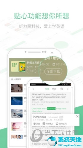 英语听力的软件哪个好用(英语听力提升软件)