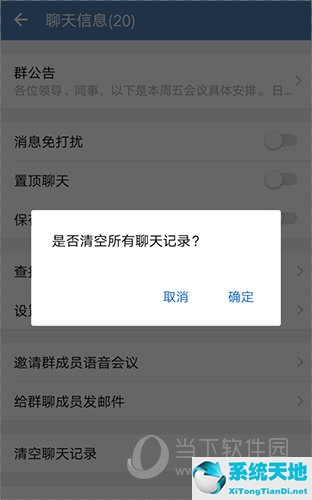 企业微信怎么一键清空聊天记录(企业微信怎么全部清空聊天记录)