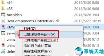 win8永久激活详细教程图解(win8永久激活工具下载)