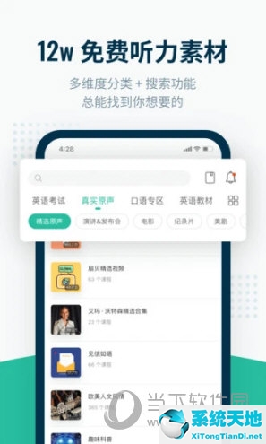 英语听力的软件哪个好用(英语听力提升软件)