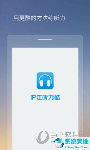 英语听力的软件哪个好用(英语听力提升软件)