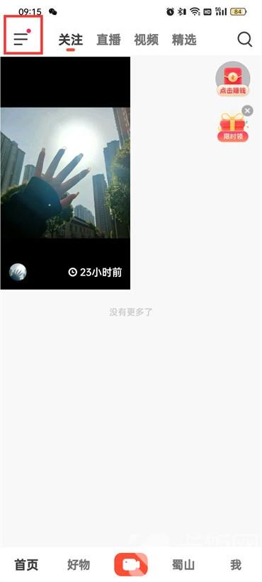 抖音火山版我的评论在什么地方找到