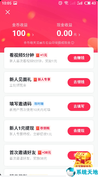 抖音极速版赚钱是真的吗?(邀请人下载抖音极速版赚钱是真的吗)