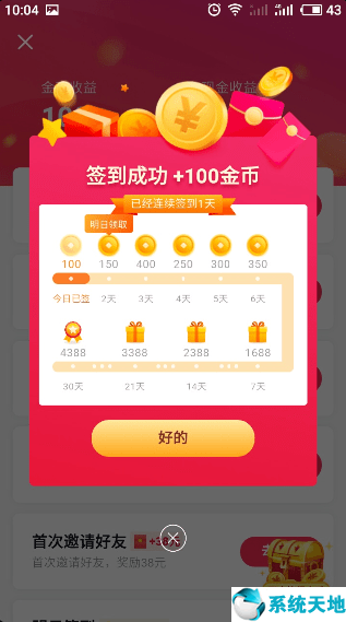 抖音极速版赚钱是真的吗?(邀请人下载抖音极速版赚钱是真的吗)