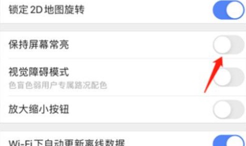 高德地图屏幕常亮怎么设置