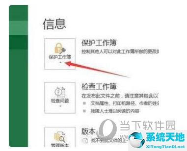 excel2013设置密码保护(excel07如何设置密码)