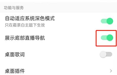 qq音乐怎么隐藏直播功能了