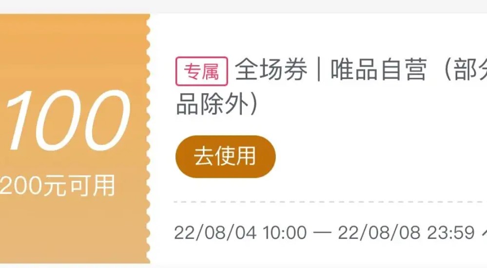 唯品会有哪些可以获取的优惠券软件