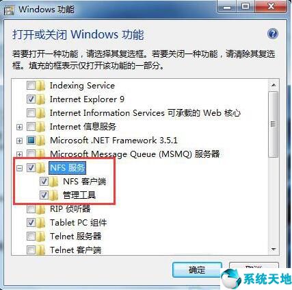 win7专业版开启nfs(windows7 nfs)