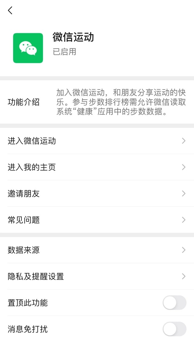 微信步数怎么开启?