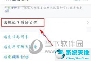 手机qq怎么删除已下载的文件(如何清空qq下载的文件)