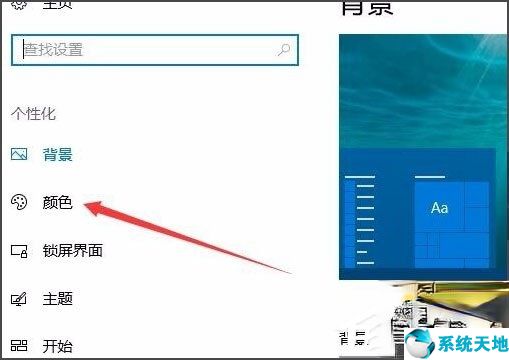 win10开始菜单背景完全透明(windows开始菜单背景)