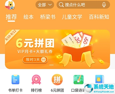 樊登小读者电视版下载(樊登小读者可以听书吗)