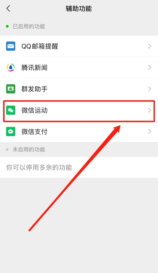 微信步数怎么开启?