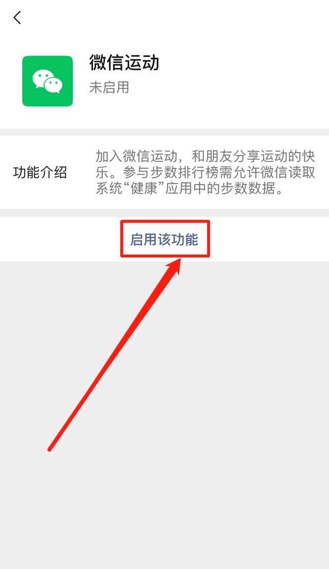 微信步数怎么开启?