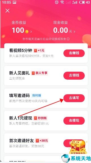抖音极速版赚钱是真的吗?(邀请人下载抖音极速版赚钱是真的吗)