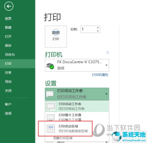 excel2019怎么设置打印区域(excel2010怎样设置打印区域)