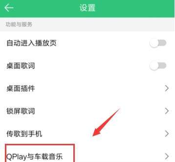 qq音乐怎么自动连接车载蓝牙播放