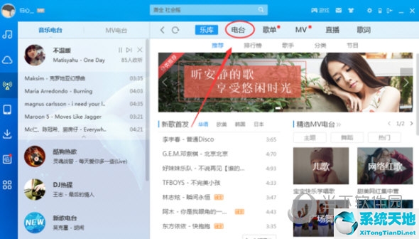 酷狗收藏的电台在哪(酷狗音乐怎么收藏电台视频)