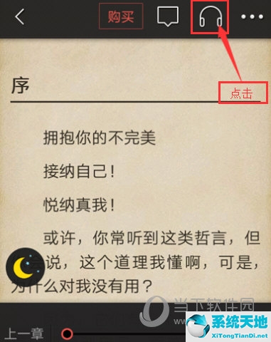 爱读掌阅可以听书吗(爱读掌阅vip)