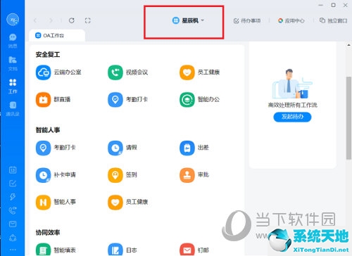 钉钉怎么切换工作台角色(钉钉怎么切换工作台登录)