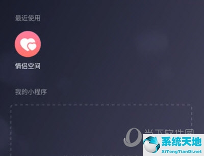 微信app怎么解除情侣空间设置(怎么解除微信情侣空间?)