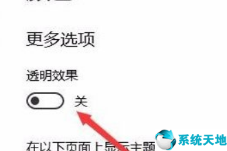 win10开始菜单背景完全透明(windows开始菜单背景)