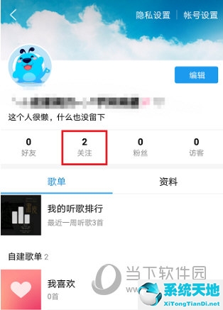 酷狗音乐如何取消关注好友(酷狗音乐怎么关闭好友匹配)