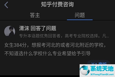 知乎如何设置付费咨询卡片(知乎如何设置付费咨询功能)