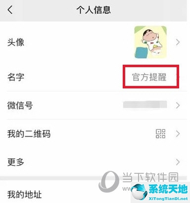 微信 官方提醒(微信官方提醒怎么搞)